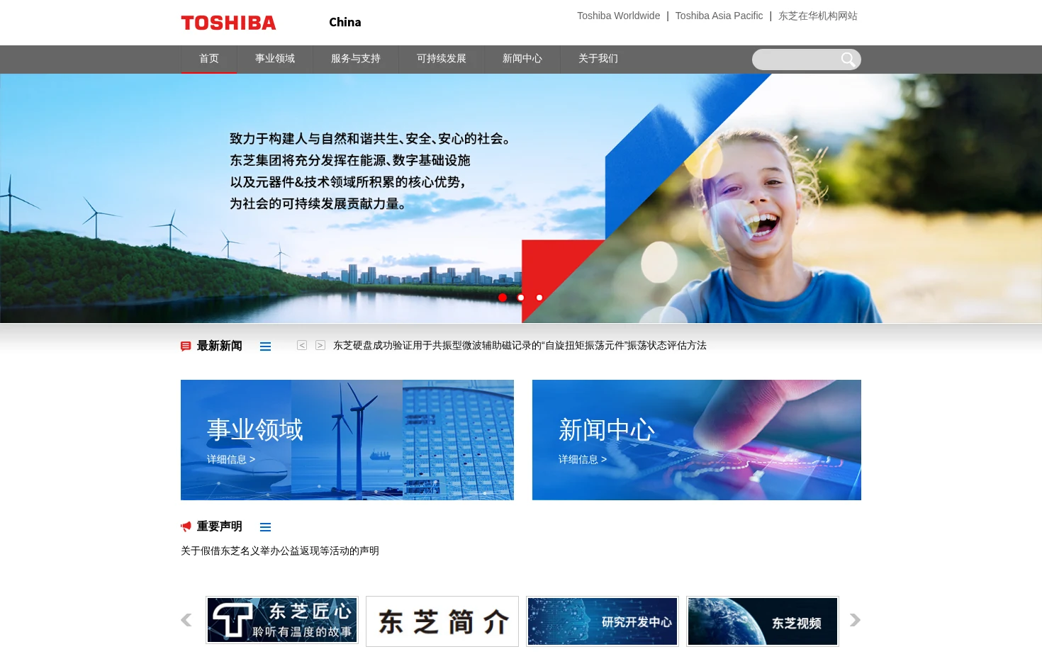 东芝中国 页面快照